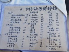 -阿尔法海鲜排档(爱琴海店)