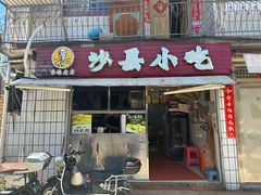 -春妹沙县小吃(新华北路店)