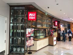 门面-西贝莜面村(金隅嘉品mall店)