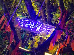 -吉姆餐厅