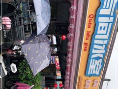 -有间冰室(侨港风情街店)