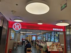 大堂-米村拌饭(东方新天地店)