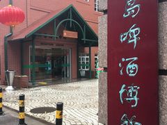 -青岛啤酒博物馆