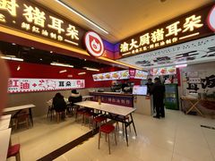 -渝大厨猪耳朵(好吃街A区店)