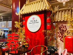 -北京中国大饭店