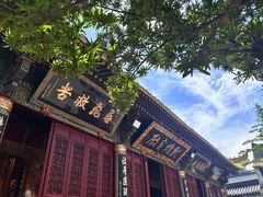 -普陀山慧济禅寺