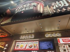 -黑色经典臭豆腐·湖南特产(潇湘文化店)