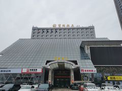 -烟台碧海饭店(烟台火车站店)