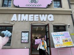 -AIMEEWQ(青岛大鲍岛店)