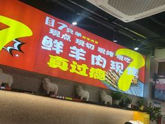 -古彭7只羊·招牌白串·碳锅羊肉旗舰店