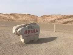 -汉长城遗址