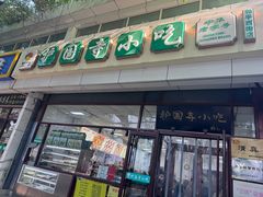 -护国寺小吃(和平西街店)