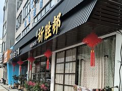 -祈胜邨•顺德鱼生•顺德菜(容桂店)