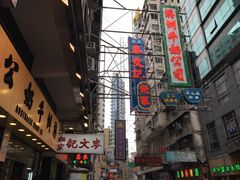 -麦文记面家(佐敦店)