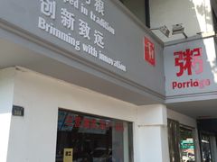 -笃笃笃糖粥(十全街店)