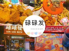 -碌碌发·东南亚风味烧烤档(体育西店)