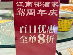 -江南村酒家