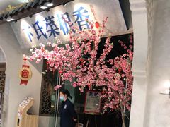 -卞氏菜根香·川菜(青羊万达店)