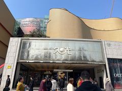 -上海久光百货