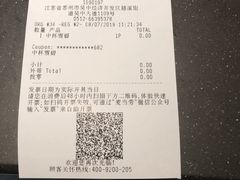 账单-麦当劳(吴中大道店)