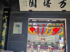 -常熟方塔园