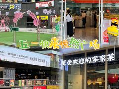 -悦然广场(北滘店)