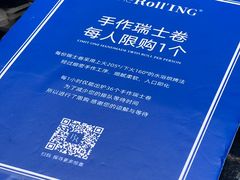 -the Roll'ING手作瑞士卷专门店(卓悦中心店)