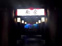 -余欢领鲜火锅(新街口店)