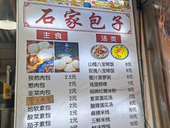 -清真石家包子(大皮院总店)