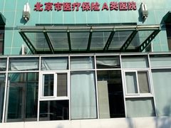 -北京市健宫医院