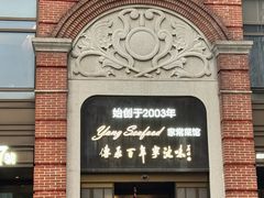 -海味世家·家常菜馆(明州里店)