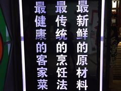 门面-客家道(百脑汇店)