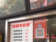 -张果佬年糕卷(科巷店)
