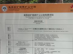 -遂昌金矿国家矿山公园