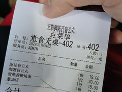 账单-无影脚佛山陈氏盲公丸始创店(飞鸿街店)