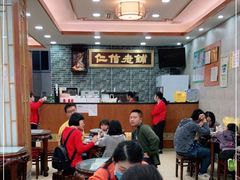 -仁信老铺(华盖路店)