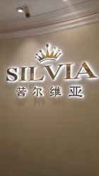 -茜尔维亚修身连锁(杨浦五角场店)