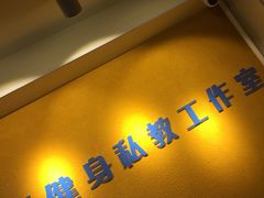 -悦健身私教工作室(双井店)