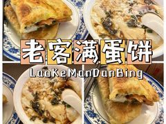 -老客满蛋饼(双塔市集店)
