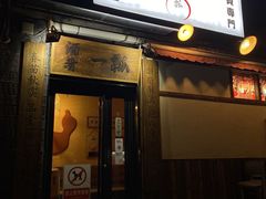 -酒肴一瓢·活贝料理·日本料理(三元桥·霄云路店)