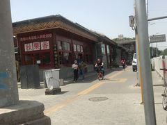 -秋栗香(地安门店)