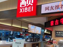 -西贝(枫蓝国际购物中心店)