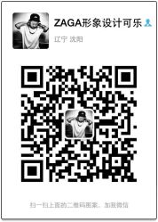 -扎嘎形象设计