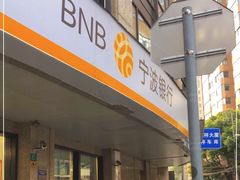 -宁波银行(上海黄浦支行)