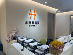 -禾美嘉医疗美容