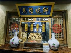 -百花人家(门城水岸店)