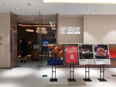-柴门头啖汤·经典川菜·慢火汤品(锦城万达店)