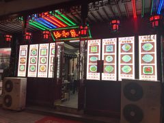 门面-协和菜馆(凤凰街店)
