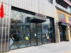 门面-肆月河豚·新淮扬(金融街店)