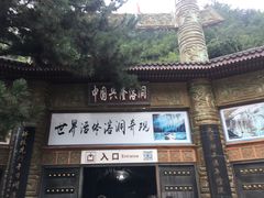-兴隆溶洞